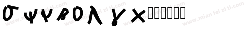 symbol gc字体转换